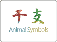 干支の商品