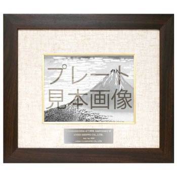 額用プレート　レーザー刻印 101～150文字まで